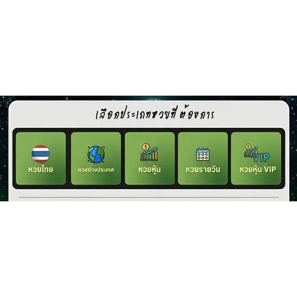 ประเภทหวย