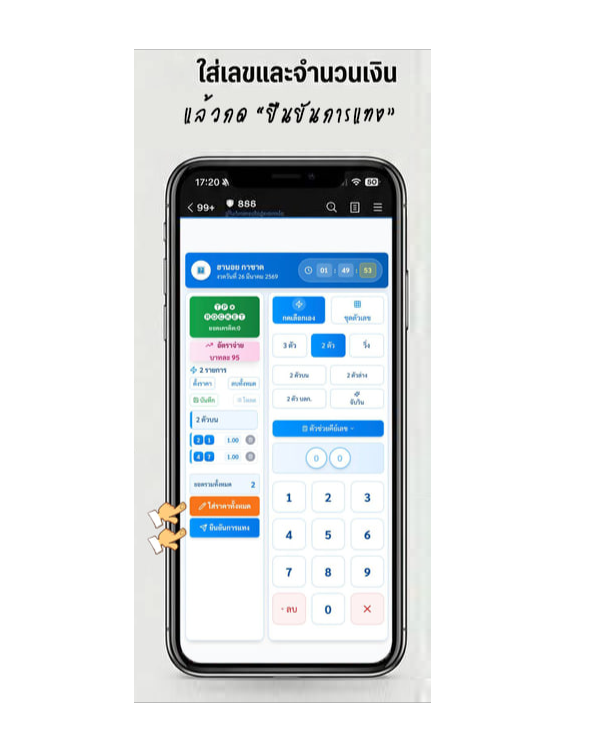 ยืนยันการแทง